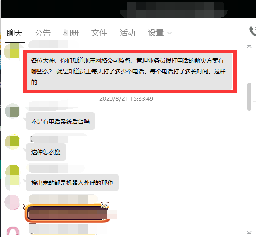 销售经理不知道员工打了多少个电话？怎么解决